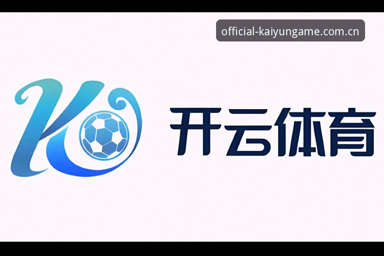 开云最新版官网 kaiyun体育平台详解:开云最新版官网功能与下载全攻略