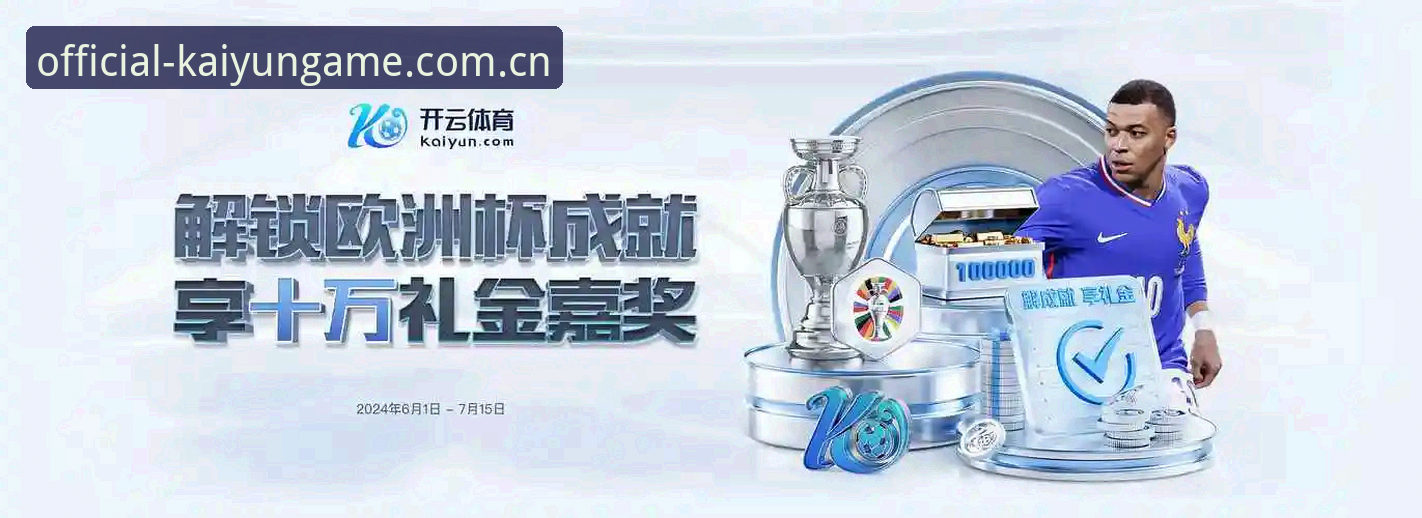 开云玩电竞安全吗 kaiyun体育平台与同类产品对比:开云玩电竞安全吗?全面深度评测