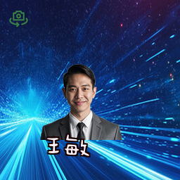 王敏