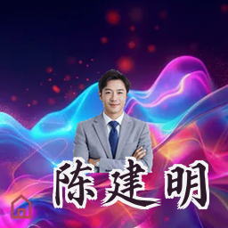 陈建明